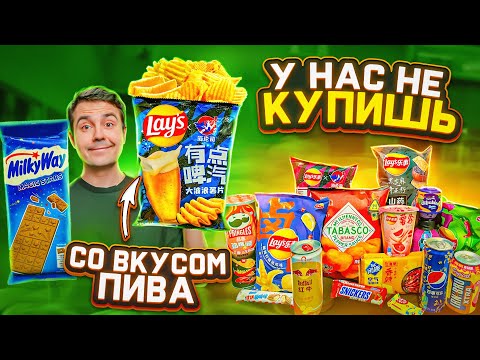 LAYS вкус УТИНОГО ЯЗЫКА и другие импортные вкусности