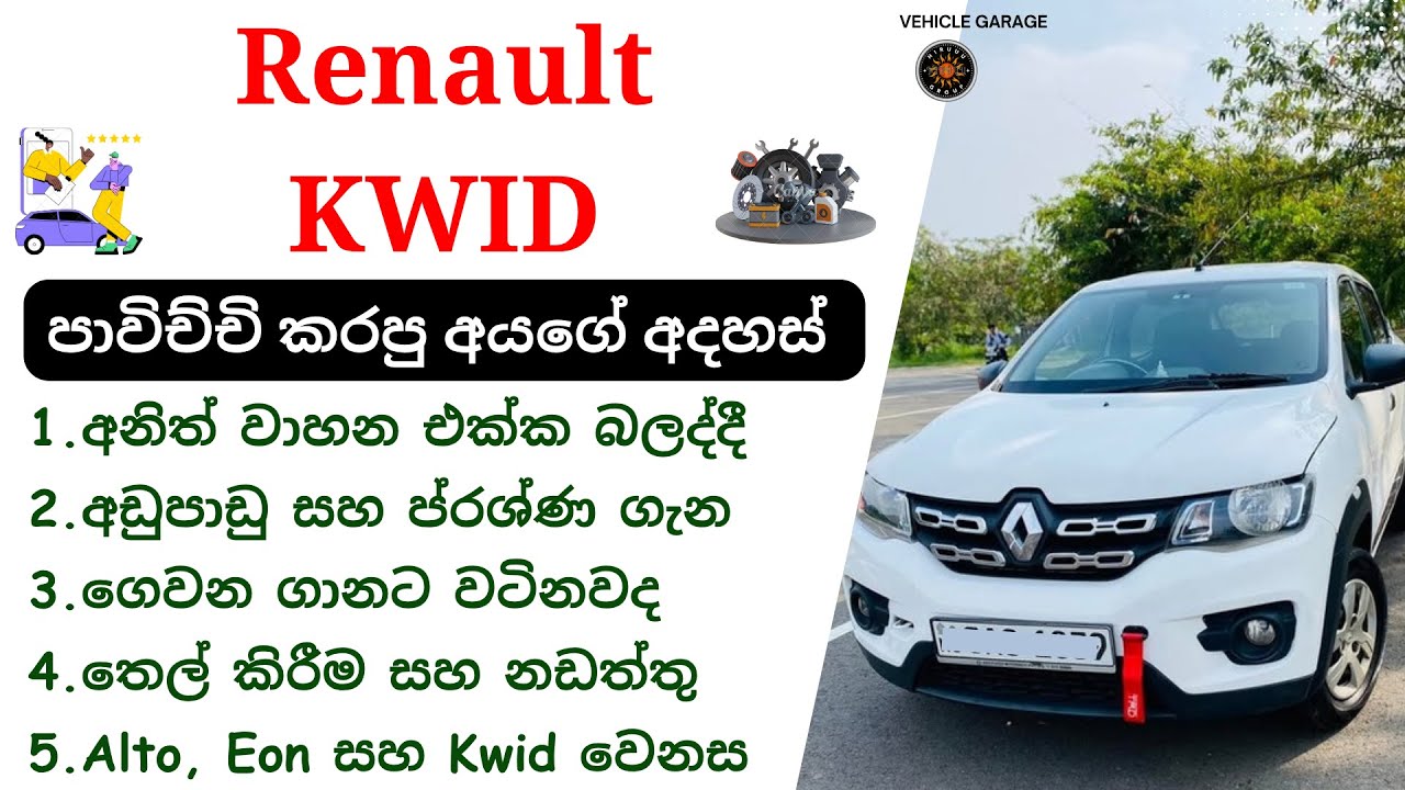Renault Kwid Sinhala Review | Indian Cars Review, Budget Cars Sri Lanka, Hatchback, Alto vs Kwid
