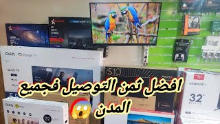 جديد التلفازات و افضل تخفيضات التلفازات و تلفاز سامسونج SAMSUNG ثمن خيالي عرض محدود