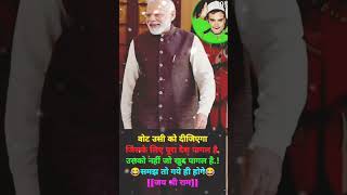 आप समझदार हो ?bharat bjp congressparty pmmodi rahulgandhi election voting youtubeshorts