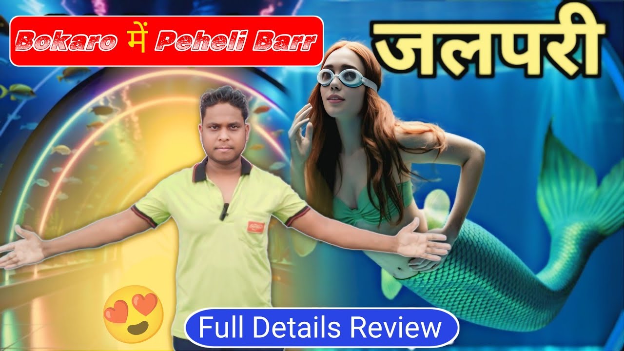 बोकारो में पहली बार जलपरी 🦭 Mermaid Show In Bokaro 2025 || Sector 4 Mela Jharkhand 👉 Full Review