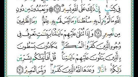 ختمة مصحف التجويد برواية الدوري الصفحة رقم  340