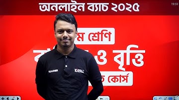 ৮ম শ্রেণির বৃত্তি পরীক্ষা ২০২৫ | সাধারণ গণিত | Class 8 Britti Exam 2025 | Class 8 Scholarship Exam