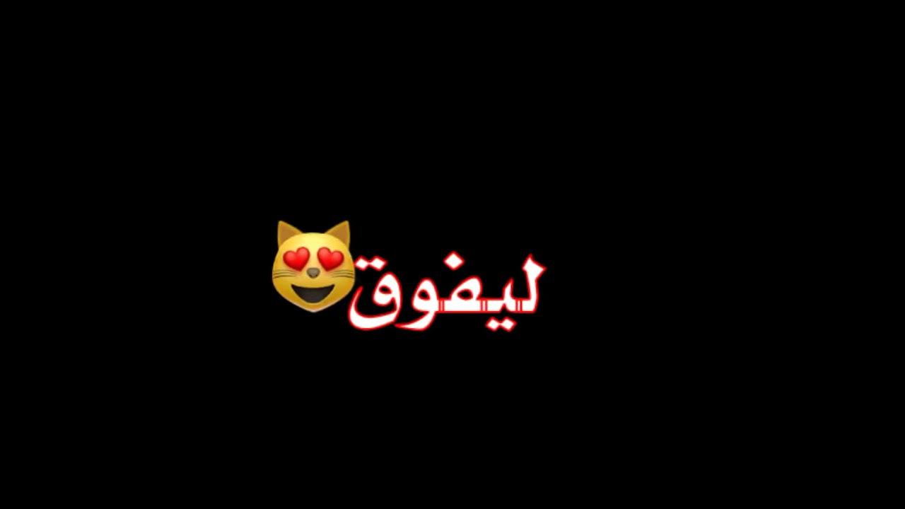 تصميم شاشة سوداء بدون حقوق ابرسلك قنابل شوق ((تصميمي ))😎