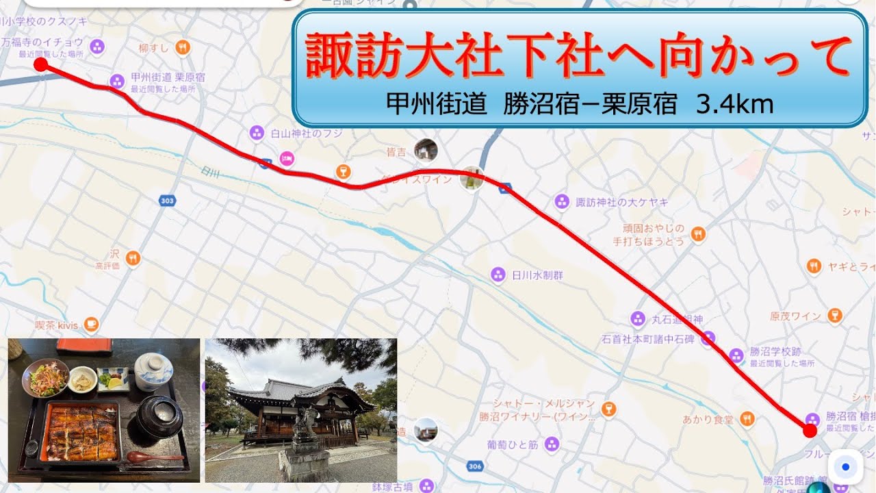 諏訪大社下社へ向かって　勝沼宿ー栗原宿