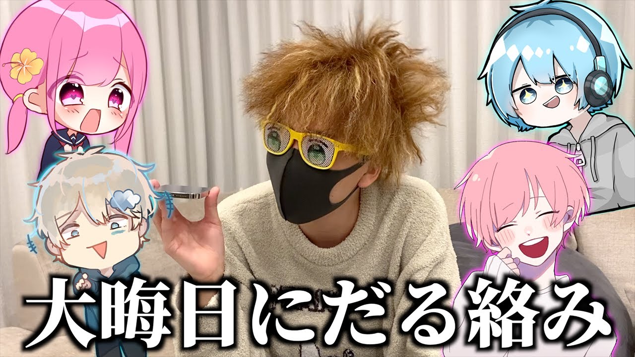 大晦日に実況者に電話かけたら出てくれるの？