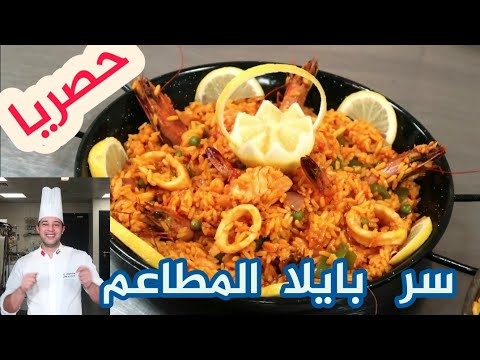 فيديو: البايلا مع قلوب الدجاج والخوخ