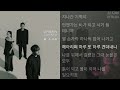 어반자카파 열 손가락 1시간 어반자카파 열 손가락 1시간