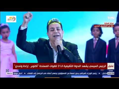 جيش مصر الجبار حكيم يشارك بالغناء في الندوة التثقيفية الـ 31 للقوات المسلحة