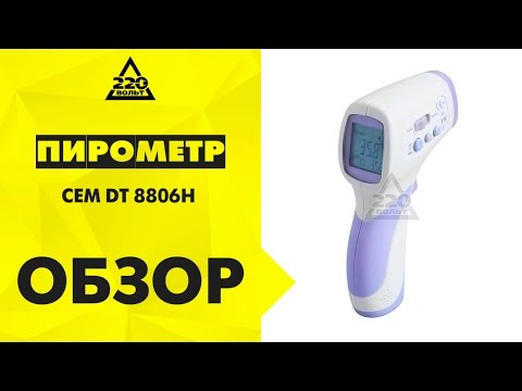 Пирометр термодетектор CEM DT 8806H инфракрасный
