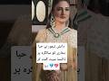 Hiba Bukhari Receives Diamond Set on Birthday #shortsfeed#youtubeshorts#hibabukhari#viralshorts