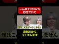 本当の #YUMA のデートとは？！　#BUDDiiS #バディチャン #shorts