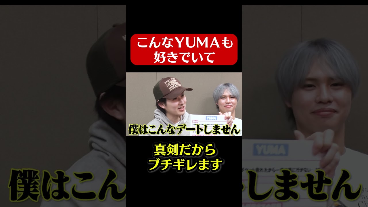 本当の #YUMA のデートとは？！　#BUDDiiS #バディチャン #shorts