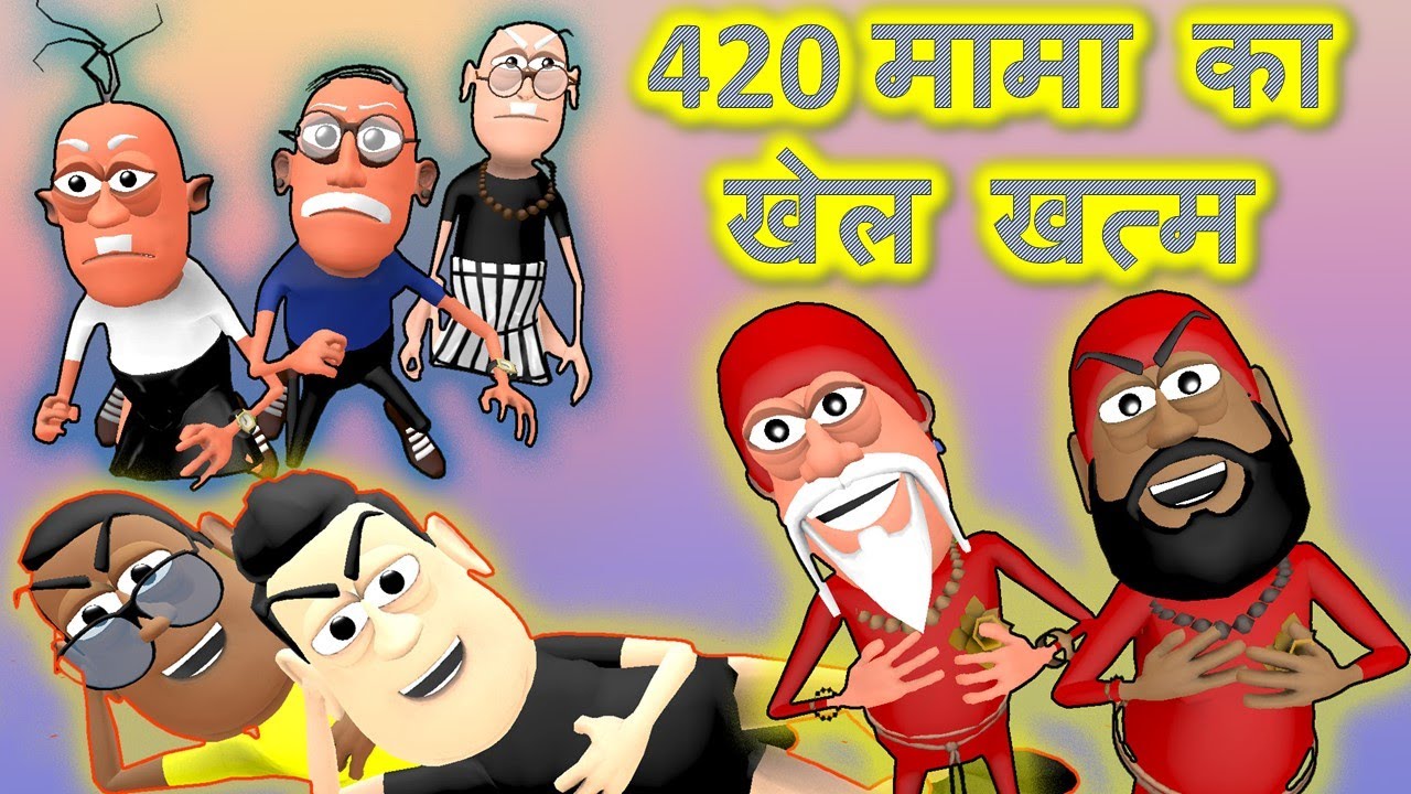 MY JOKE OF - 420 Mama Lut Gaya Complete Animated ( मामा लूट  गया )-Kaddu Joke - Gora Kaddu Comedy