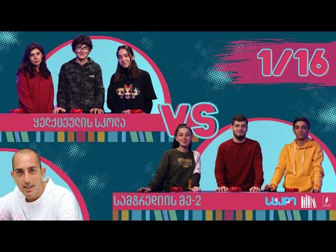 #წიგნებისთარო სამტრედიის მეორე სკოლა VS ყელქცეულის სკოლა