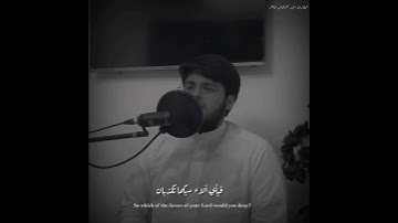 عبد الوهاب طاهر || قراءة من سورة الرحمان 🧡
