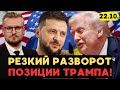 Трампа ПЕРЕУБЕДИЛИ! ЕС подготовил МИРНЫЙ ПЛАН для Украины! - Печий