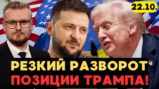 Трампа ПЕРЕУБЕДИЛИ! ЕС подготовил МИРНЫЙ ПЛАН для Украины! - Печий