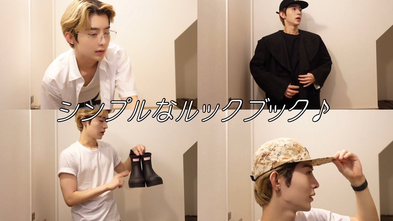 シンプルなアイテムでつくるLOOK BOOK2025夏