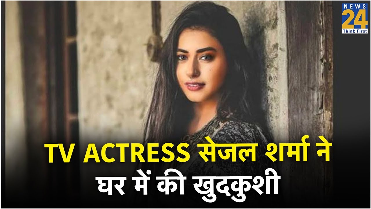 TV Actress सेजल शर्मा ने घर में की खुदकुशी