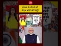 Sucherita Kukreti Bengal Election 2026: बंगाल के वोटर्स को पीएम मोदी की चिट्ठी!