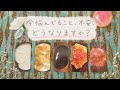 5択💠いま悩んでいること、不安、どうなりますか？