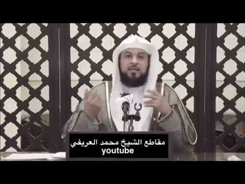 د العريفي شرج حديث أنس مال الزكاة ومصارفها 