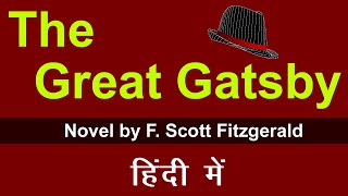 The Great Gatsby summary in hindi | Novel by F. Scott Fitzgerald | American Literature | Audibook screenshot 2