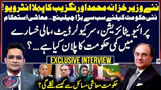 Exclusive Interview With New Finance Minister Muhammad Aurangzeb - Aaj Shahzeb Khanzada Kay Sath