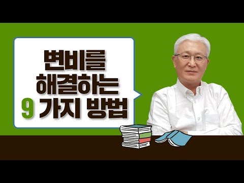 [칼슘박사 숀리TV] 변비 때문에 힘드시죠? 직접할 수 있는 9가지 방법을 소개해 드립니다