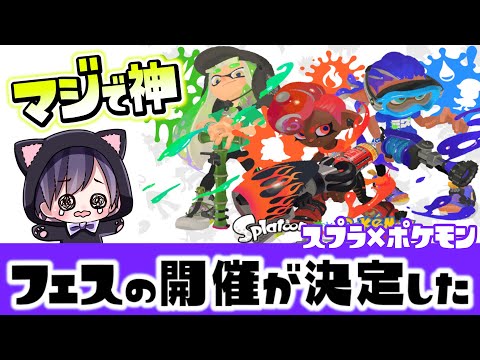 ポケットモンスター スカーレット & Splatoon 3 スプラトゥーン3』にて『ポケットモンスター スカーレット