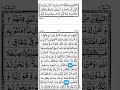 Surah Al Baqara ayat number 140|Surat Baqara ayat number 140|Beautiful recitation of Quran#islam#4th