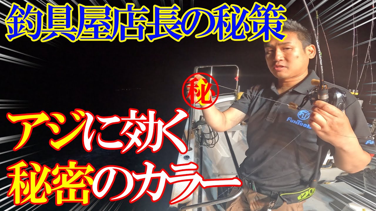 三重県の人気船でイカメタル・バチコンアジングに挑む！！！