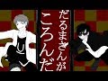 【手描き】だ.るま.さん.がこ.ろん.だ【sior】