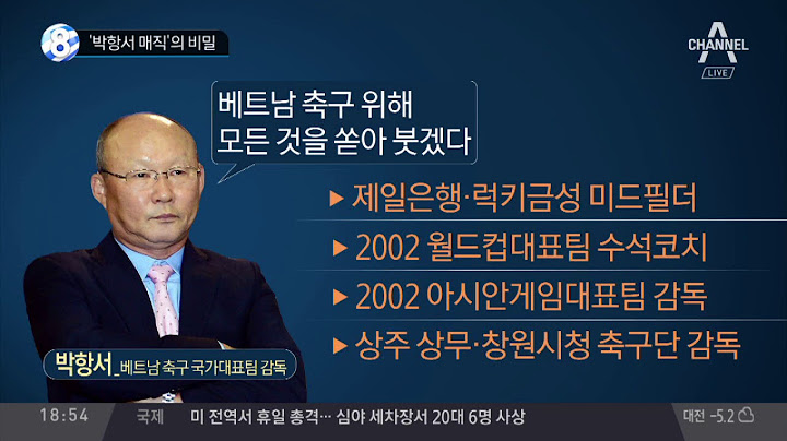 ‘박항서 매직’의 비밀