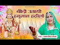      hanuman ji bhajan  parma sidh      2023