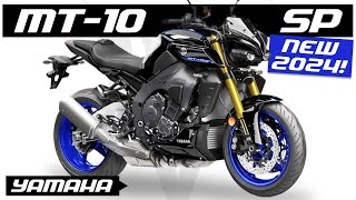 All New YAMAHA MT 10 SP | 2024