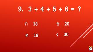 Math game คณิตคิดในใจ  ชุด 3 screenshot 5