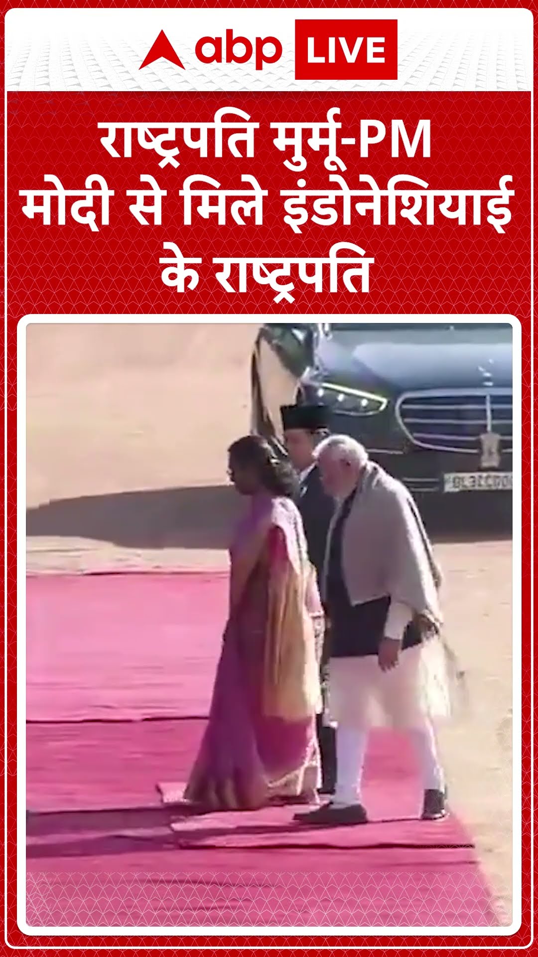 Republic Day: Indonesia के राष्ट्रपति Prabowo ने की मुलाकात Murmu और PM Modi से