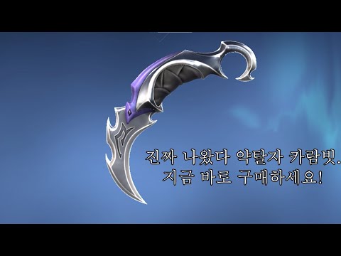 이거 ㄹㅇ 감동실화. 약탈자 카람빗 간단 리뷰!