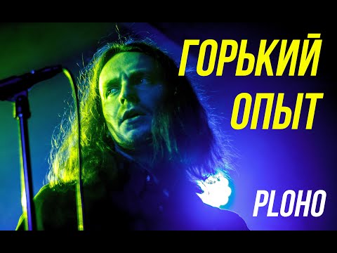 Путник - Горький опыт