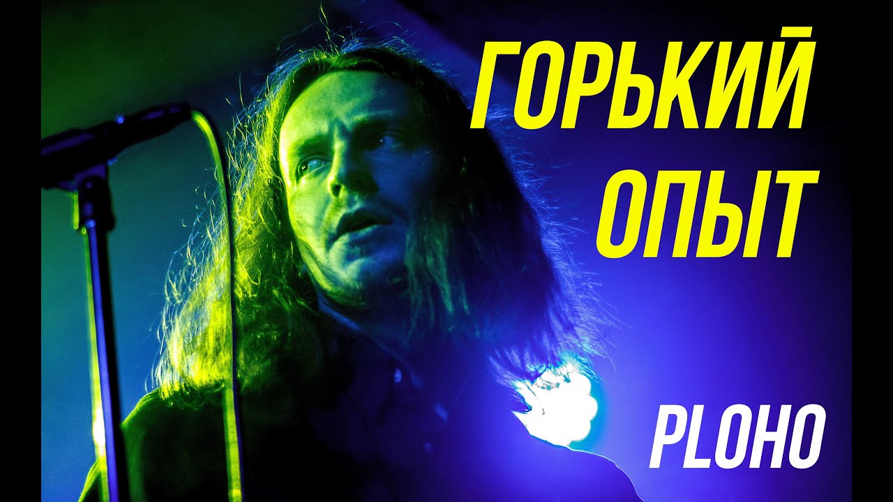 Кресты ploho аккорды