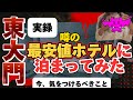 韓国旅行⚠️今から行く人気をつけて‼️韓国vlog サイトのレビューは本当❓検証してきた。 韓国旅行 東大門市場 東大門 おすすめ ホテル ホテルレビュー アラフォー