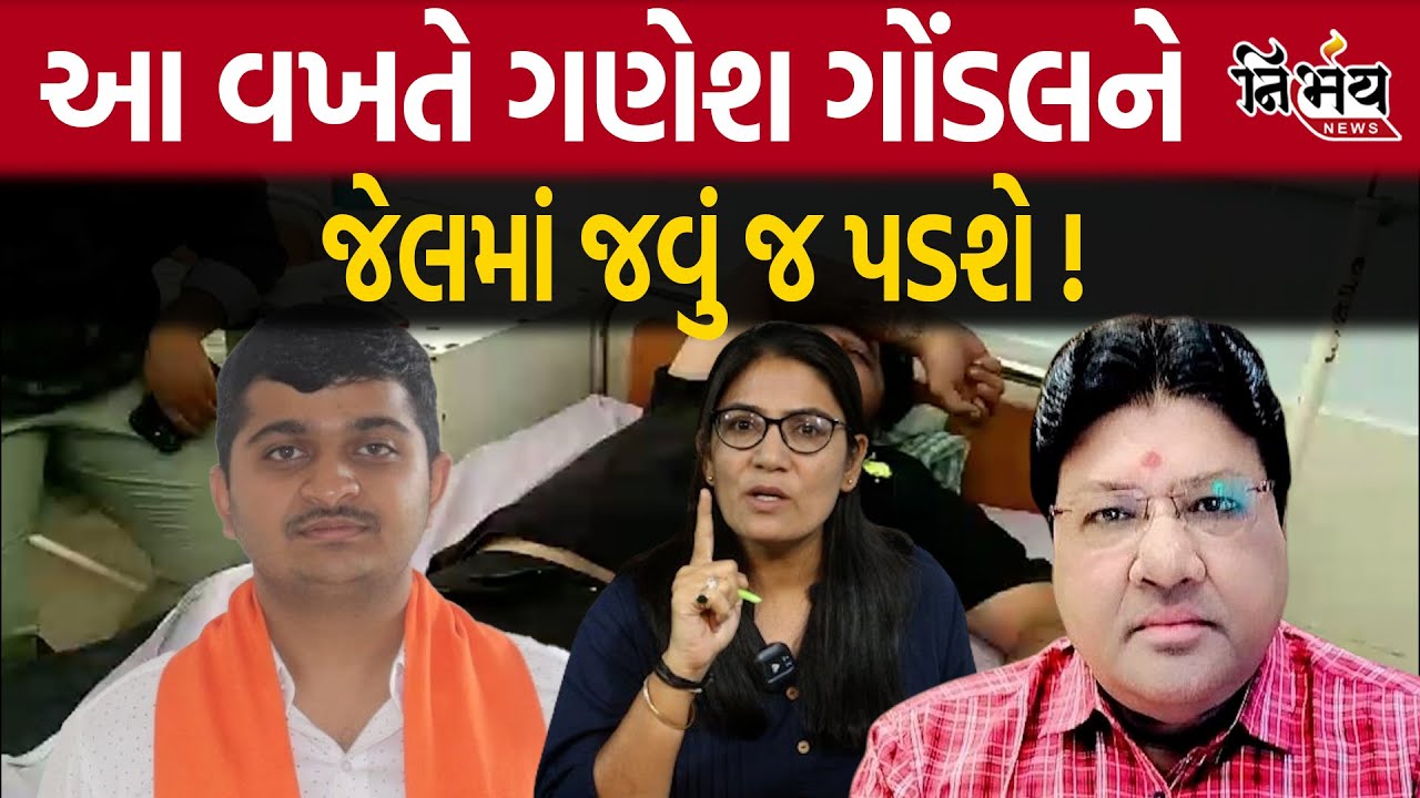 Gondal Ganesh Jadeja ની દાદાગીરી સામે કેમ કોઈ બોલી શકતું નથી | Gondal | Jayrajsinh Jadeja | Nirbhay