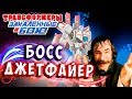 БОСС ДЖЕТФАЙР! ДИАЛОГИ УРОВНЯ МК! Трансформеры Закаленные в Бою Transformers Forged To Fight ч.266