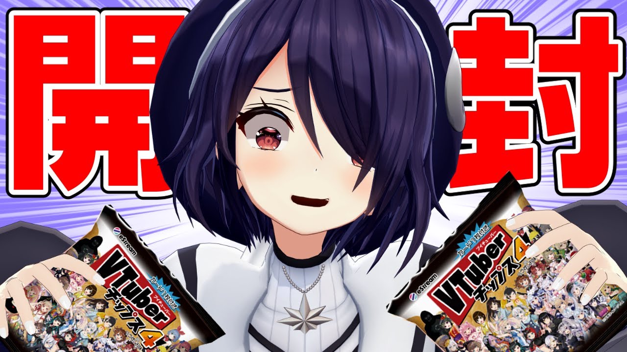 【実写】後輩達をあてる。なぜなら私は先輩だから！！！！！【VTuberチップス】