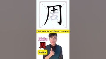 how to write Chinese character week 周