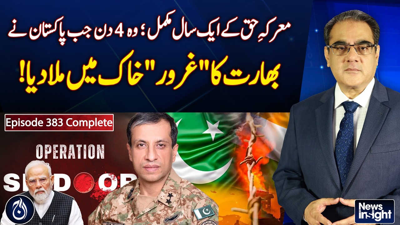 Marka-e-Haq Anniversary | Pakistan India Tensions | Military Standoff Highlights - Aaj News