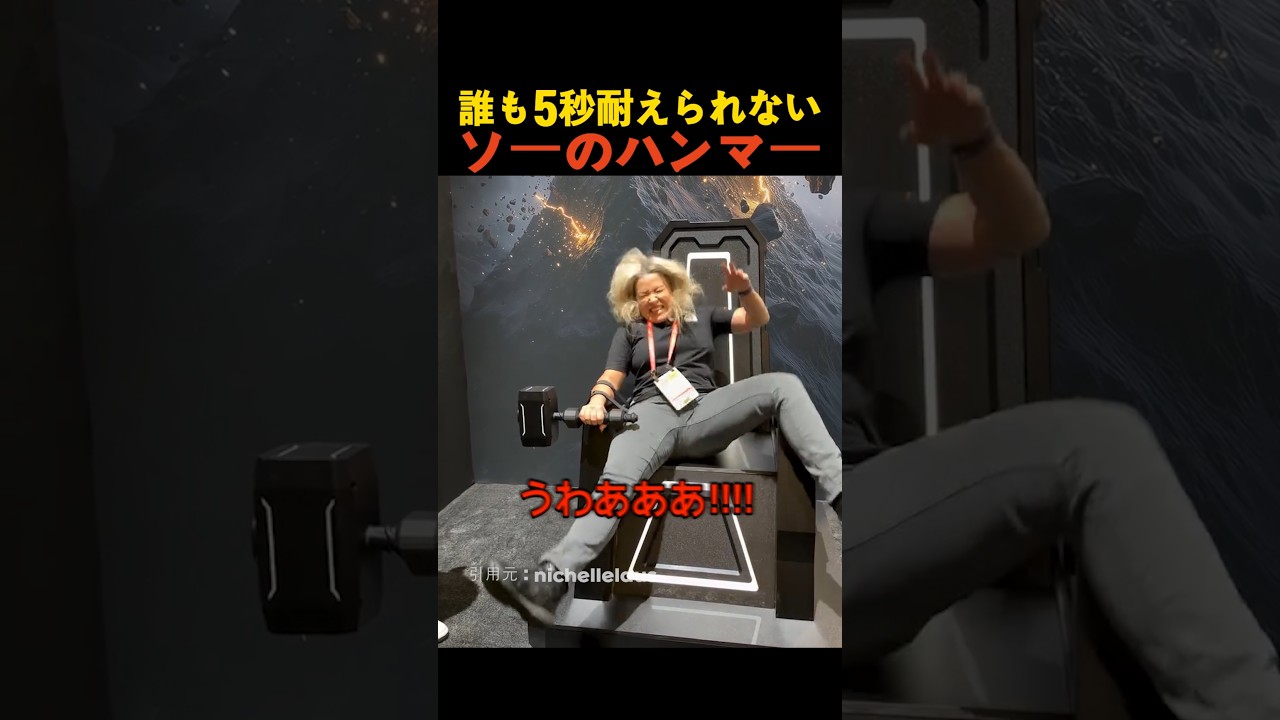 誰も5秒耐えられないソーのハンマー