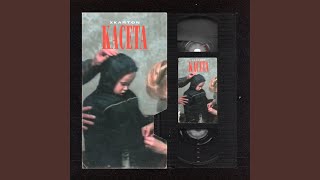 Касета - XKARTON